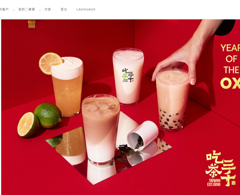 ChiChaSanChen 吃茶三千線上訂購網站（2020）