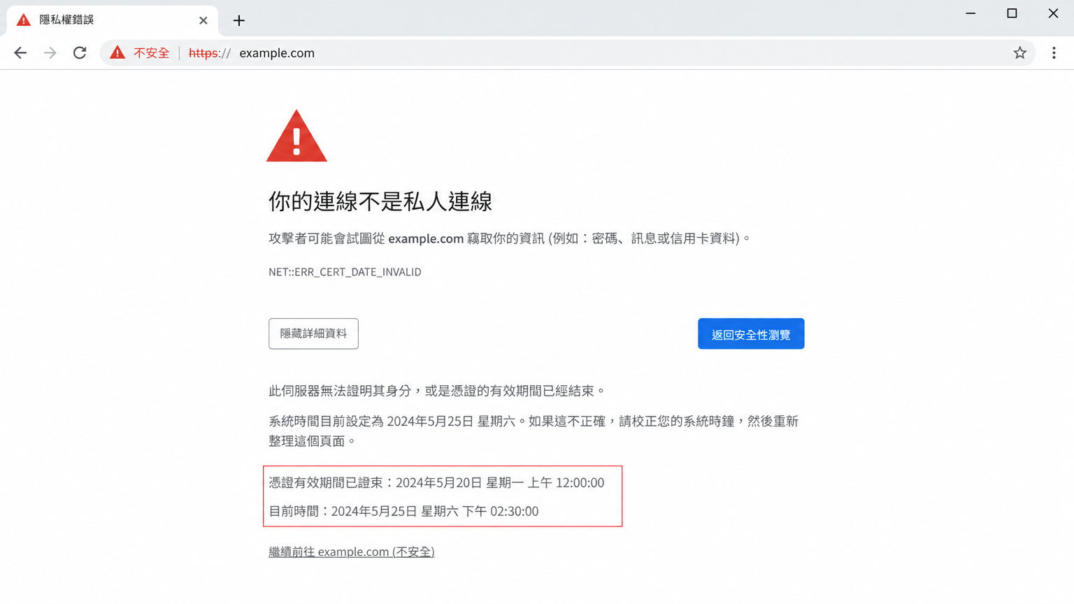 SSL 憑證到期會發生什麼事？